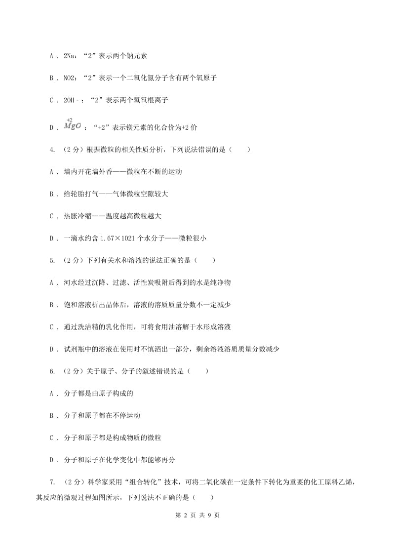 湖南省化学2019年中考试卷A卷_第2页