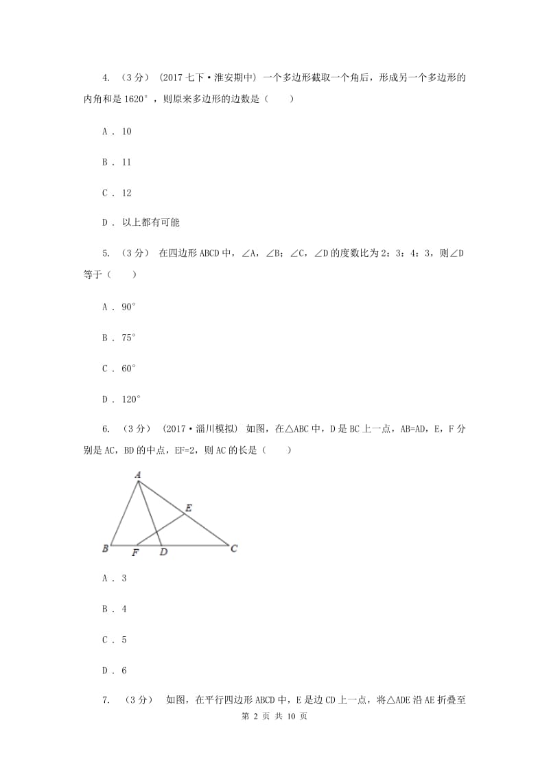 八年级上学期数学第一次月考试卷G卷_第2页