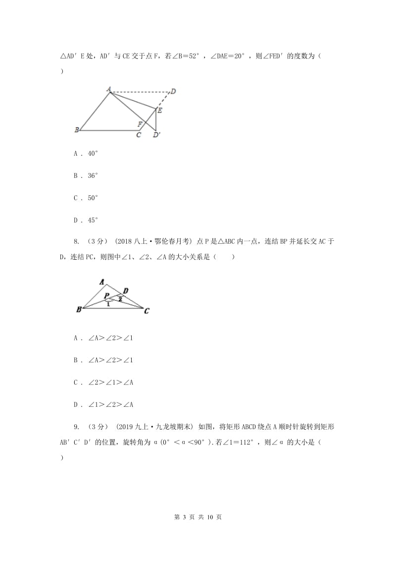 八年级上学期数学第一次月考试卷G卷_第3页