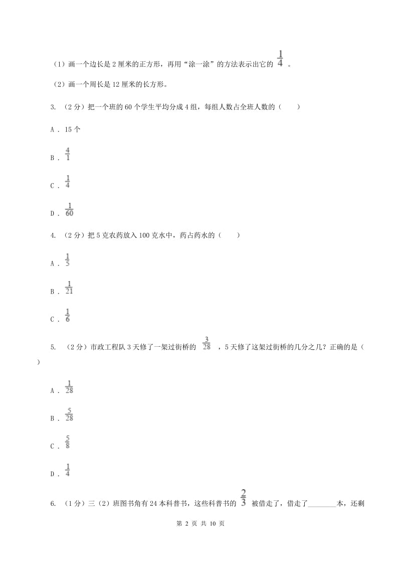 人教版三年级上册数学期末专项复习冲刺卷(八)：分数的初步认识B卷_第2页