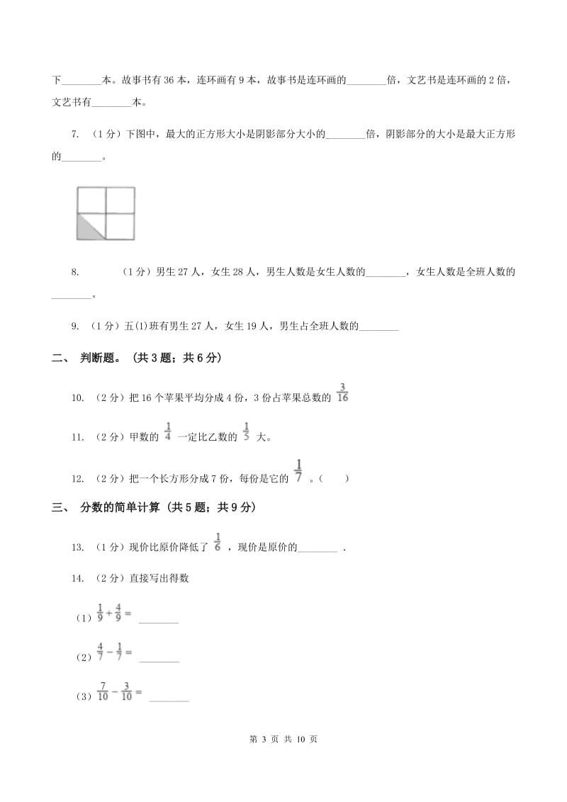 人教版三年级上册数学期末专项复习冲刺卷(八)：分数的初步认识B卷_第3页