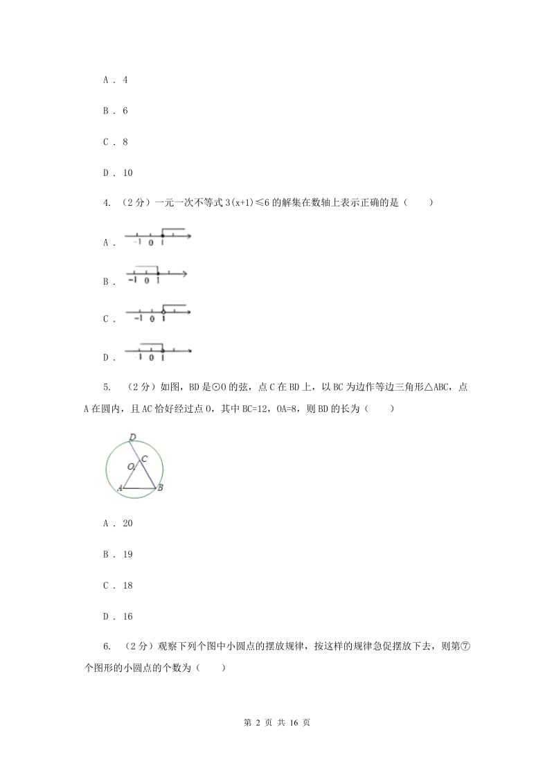 人教版2019-2020学年八年级下学期数学期中考试试卷（I）卷_第2页