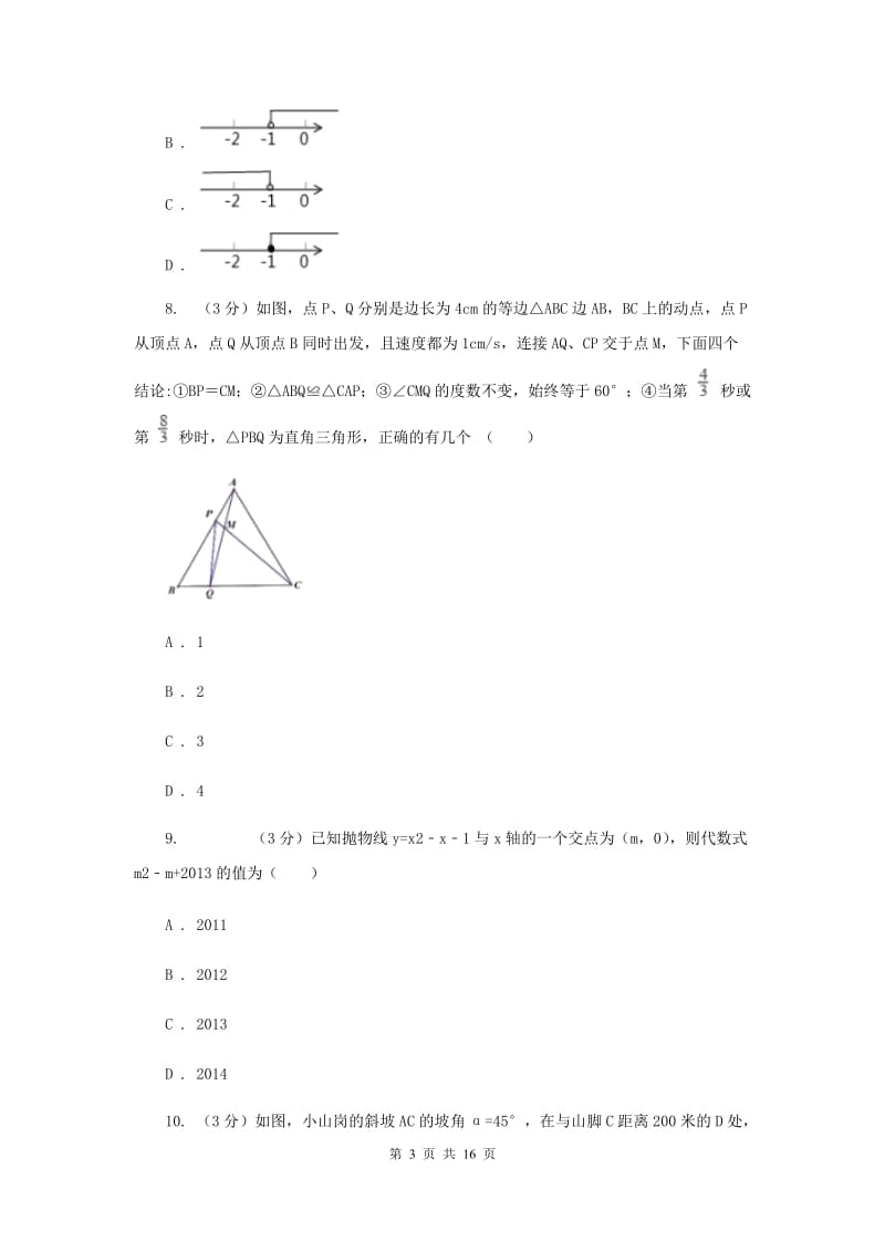 人教版2020年中考数学预测卷2G卷_第3页