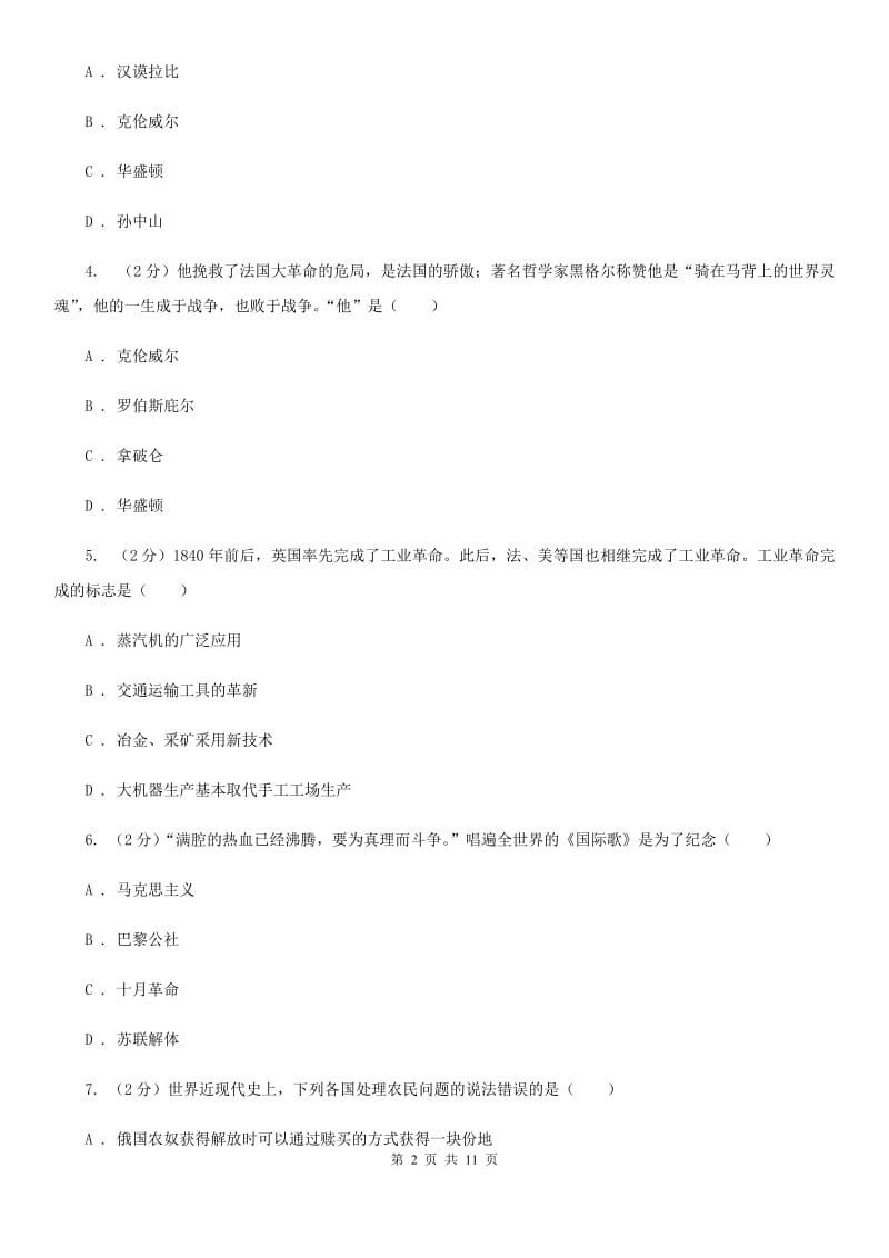 江苏省九年级上学期历史期末考试试卷C卷_第2页