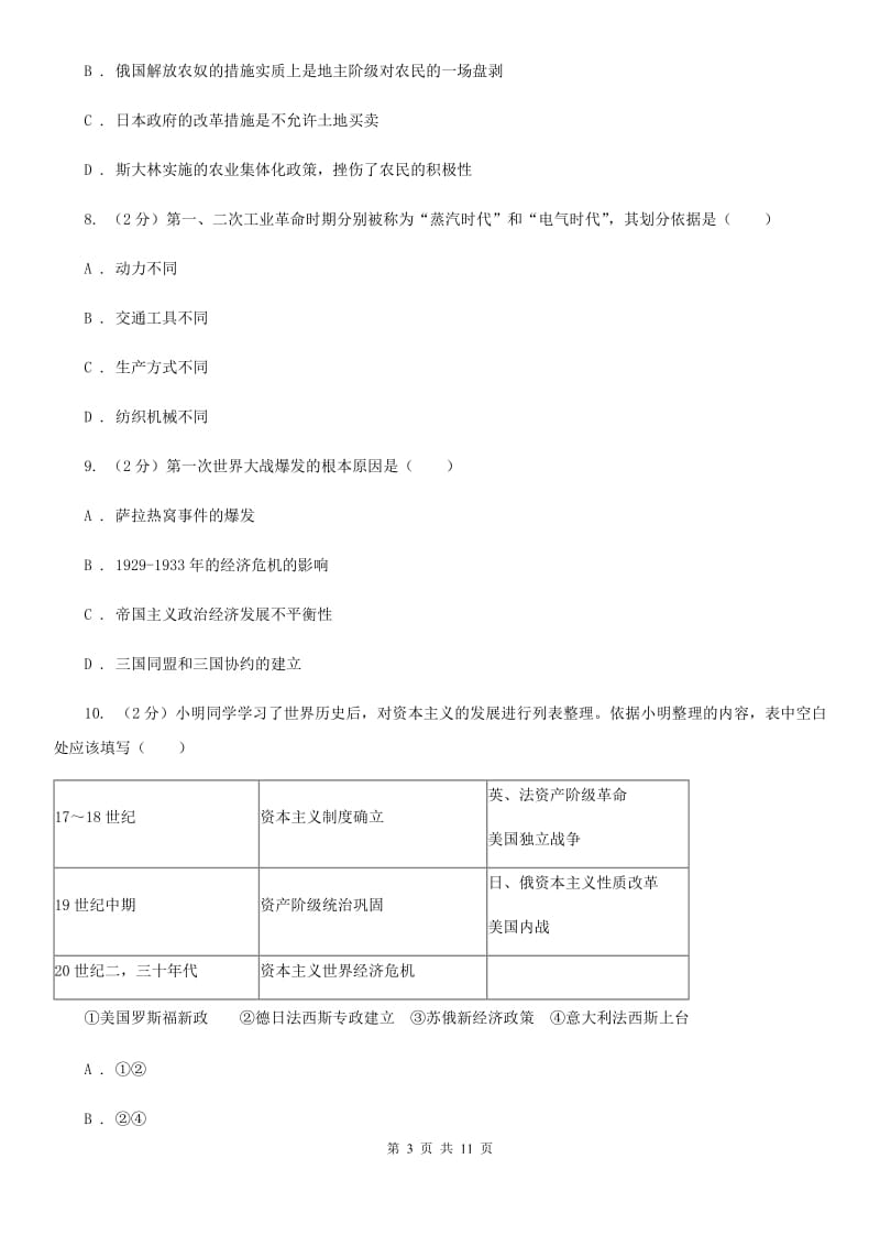 江苏省九年级上学期历史期末考试试卷C卷_第3页