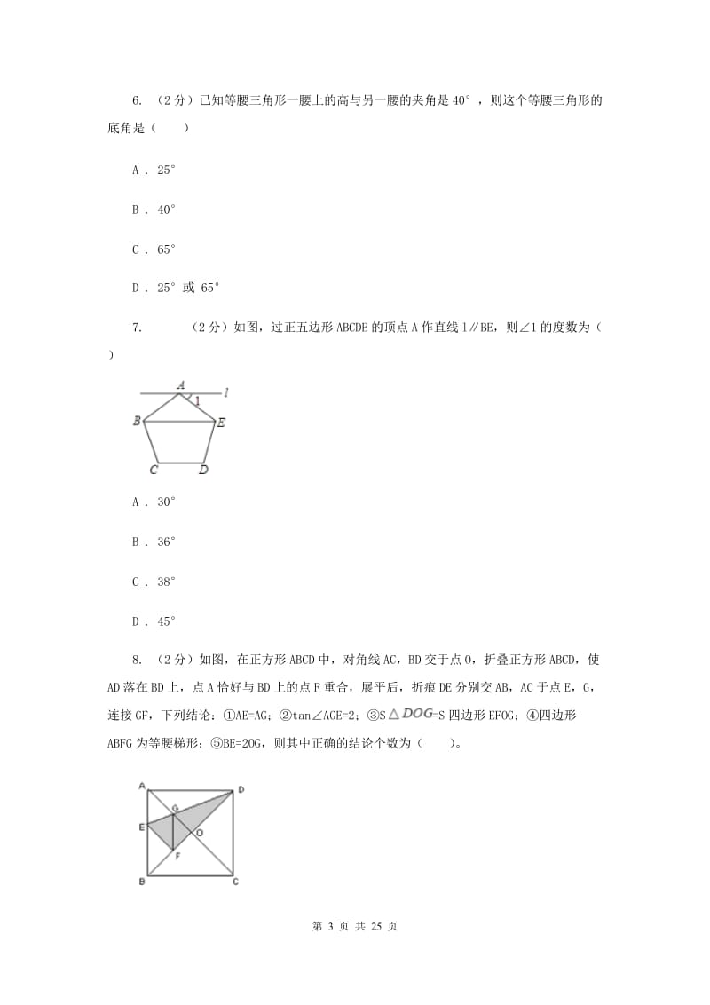 人教版四校2019-2020学年八年级上学期数学期中考试试卷E卷_第3页