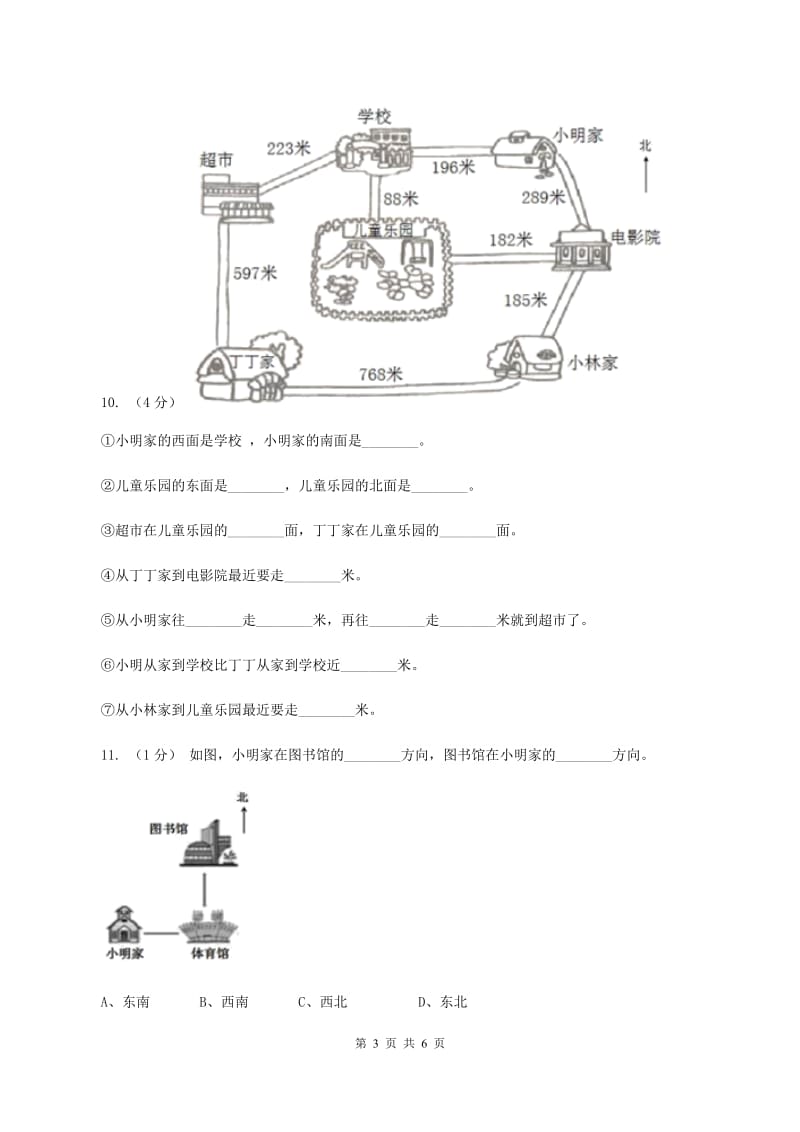 2019-2020学年人教版数学三年级下册1.3认识东南、东北、西南、西北C卷_第3页