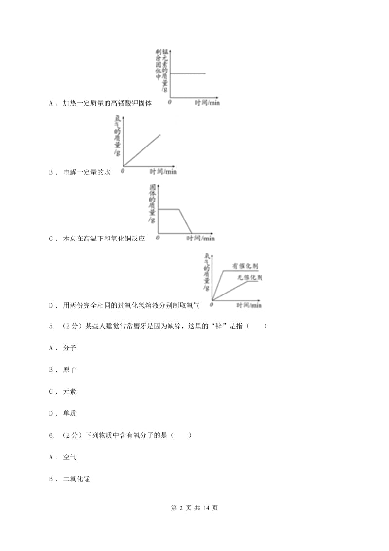 黑龙江省九年级上学期期末化学试卷（I）卷_第2页