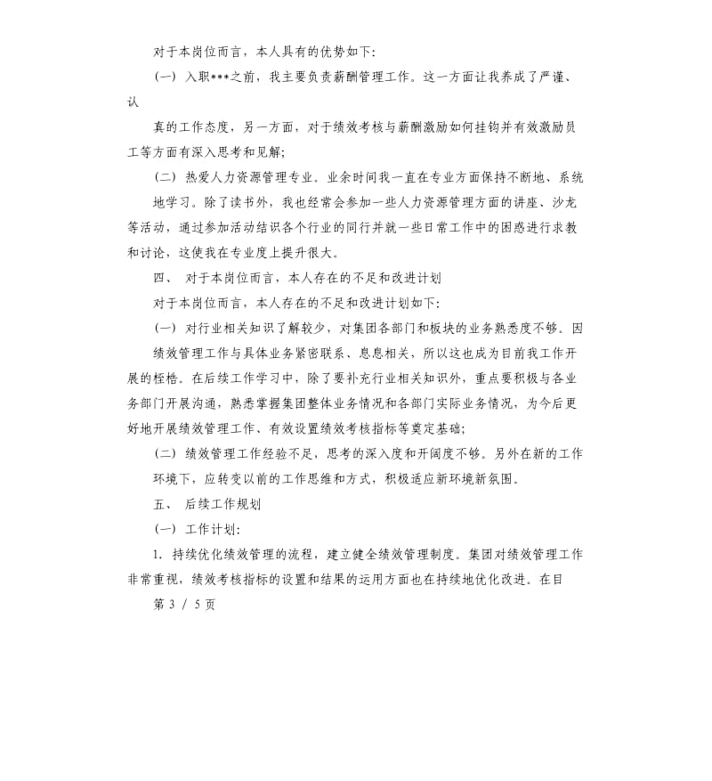 新员工试用期考核总结3篇.docx_第3页