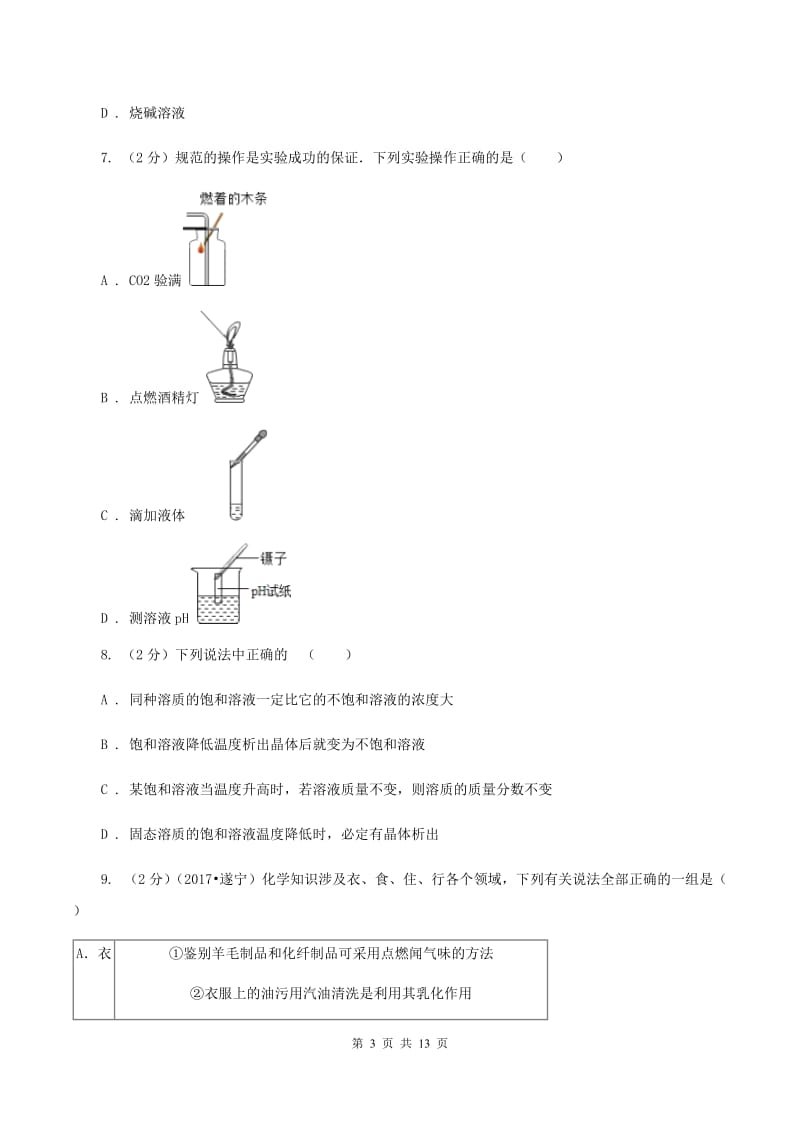 课标版中考化学一模试卷A卷_第3页