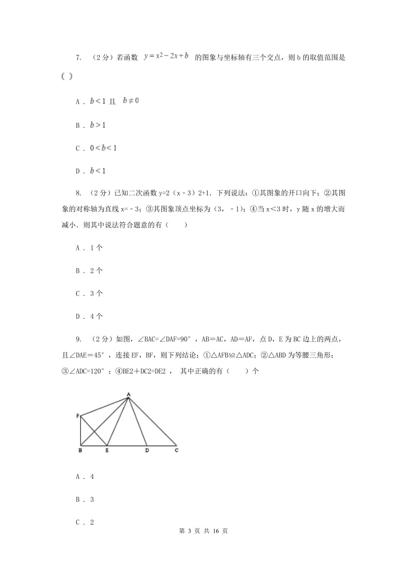 冀人版2020届九年级上学期数学期中考试试卷新版_第3页