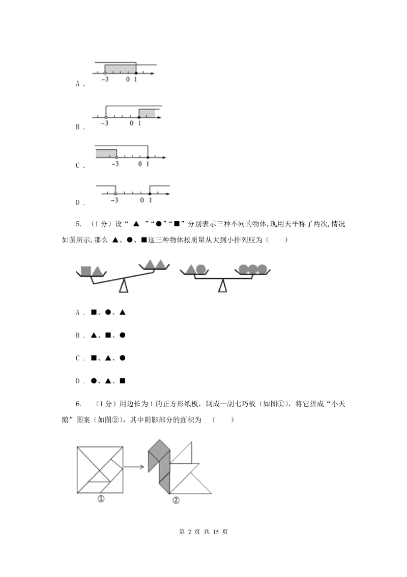 浙教版2020中考数学模拟试卷3I卷_第2页