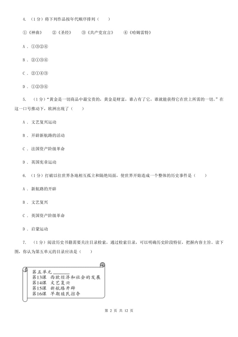 贵州省2020年历史中考试试卷（II）卷_第2页