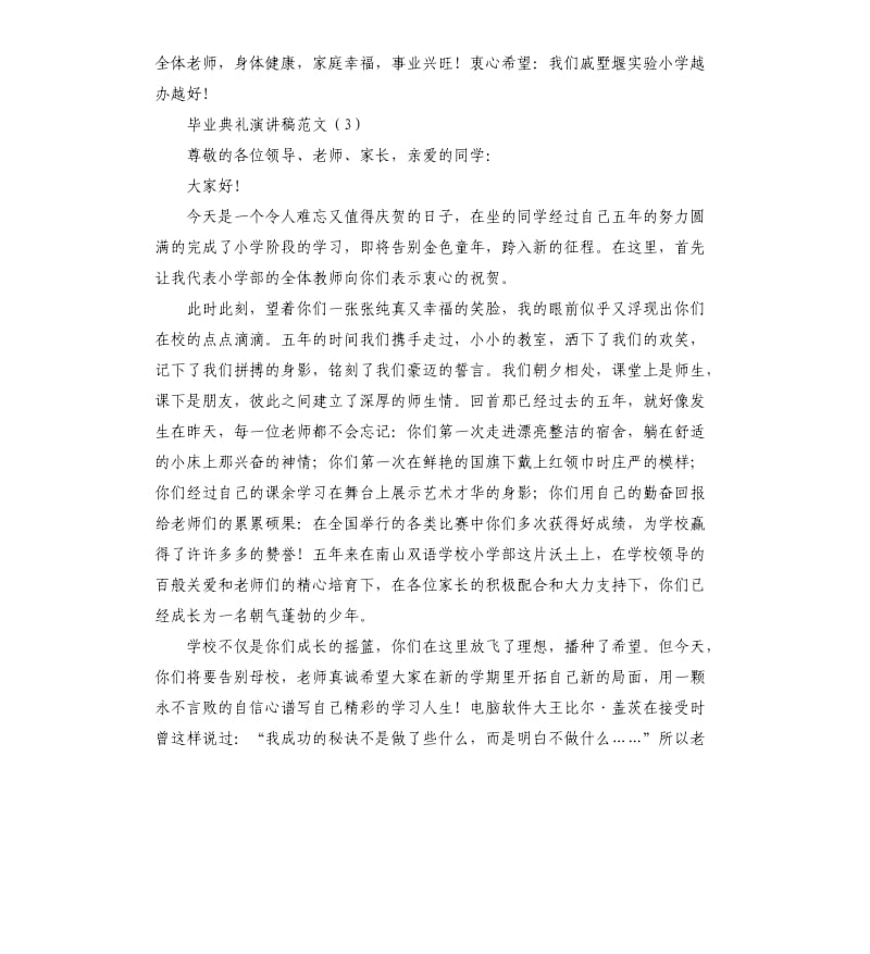 毕业典礼演讲稿6篇.docx_第3页