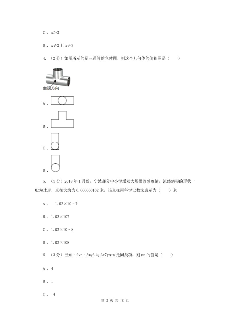 冀人版2019-2020学年中考数学六模考试试卷（I）卷_第2页