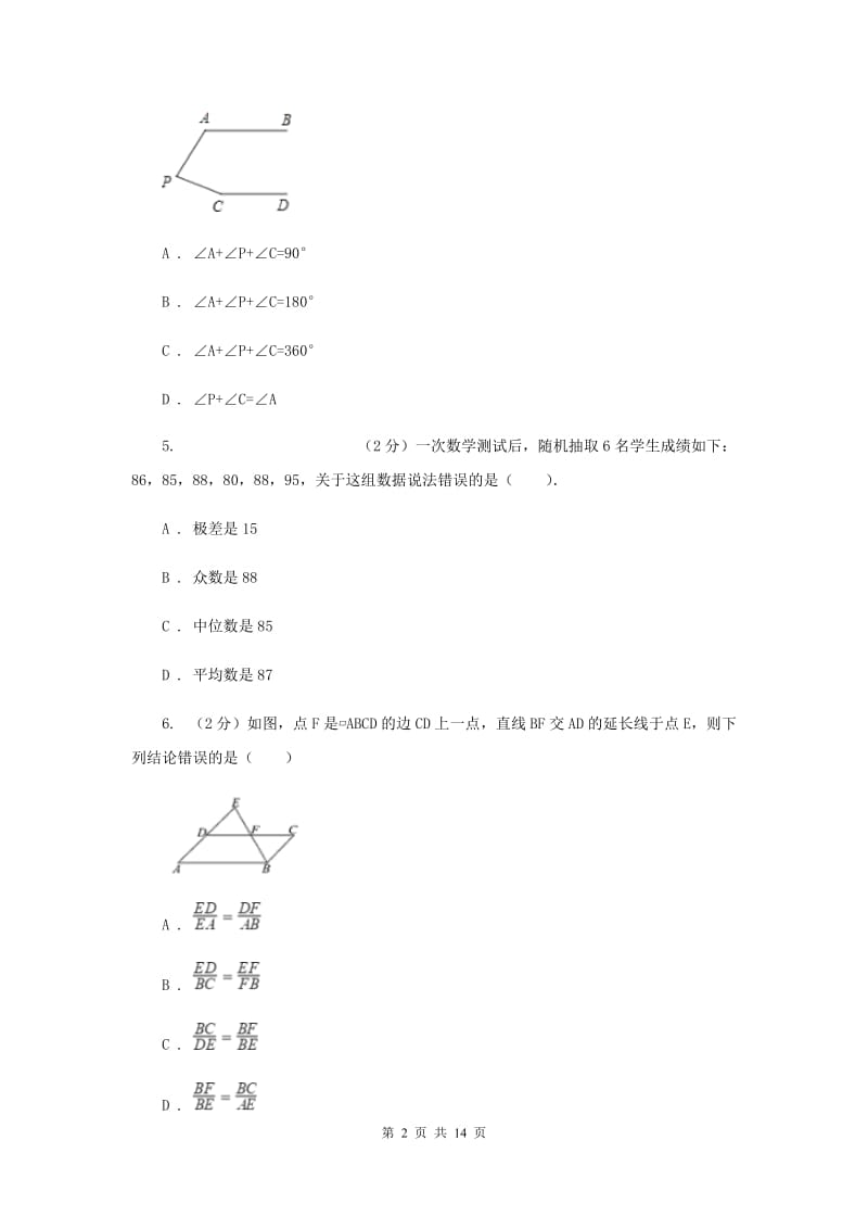 冀人版2020年中考数学二模试卷F卷_第2页