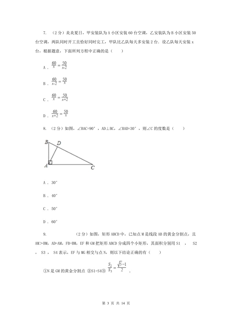 冀人版2020年中考数学二模试卷F卷_第3页