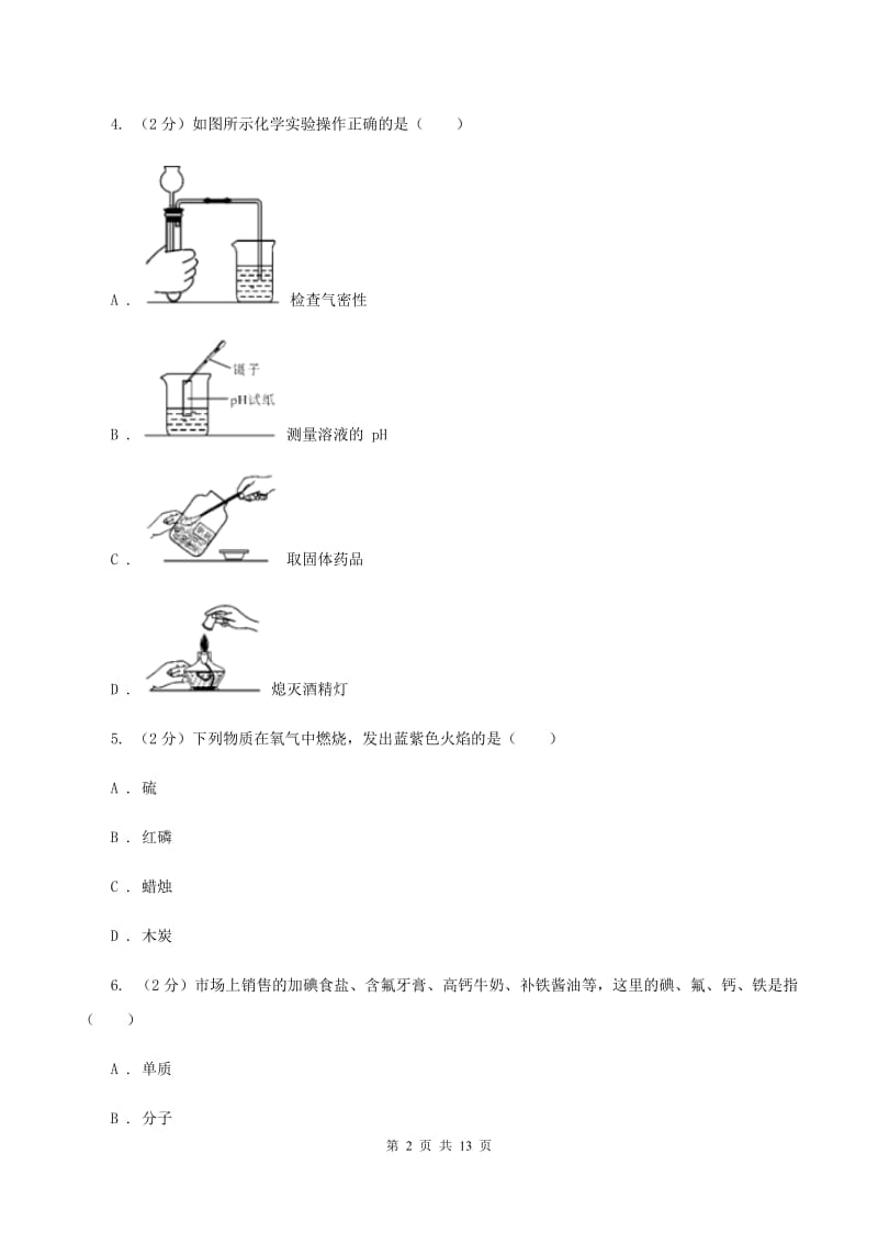 湘教版九年级上学期化学期末考试试卷A卷_第2页