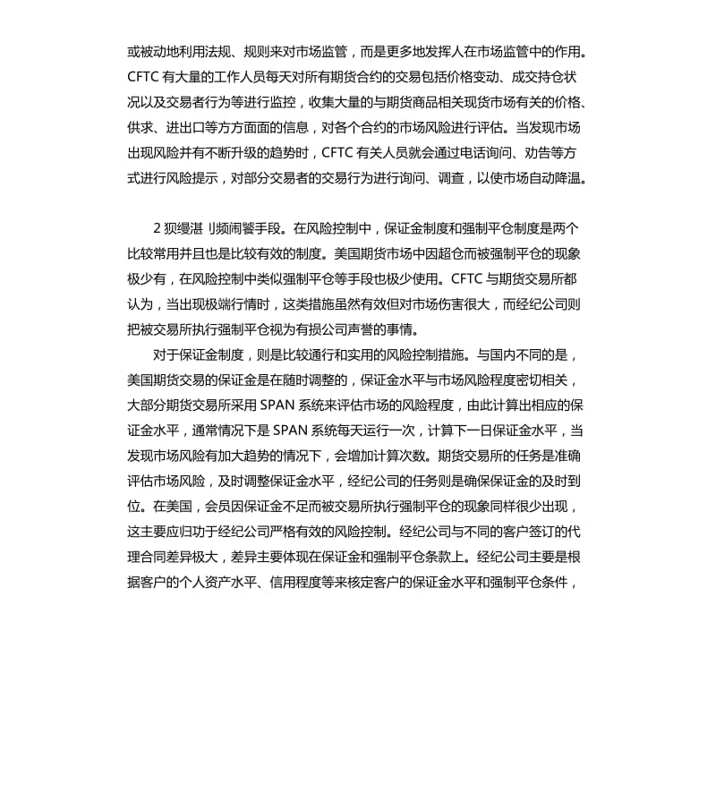 美国期货市场考察报告.docx_第2页