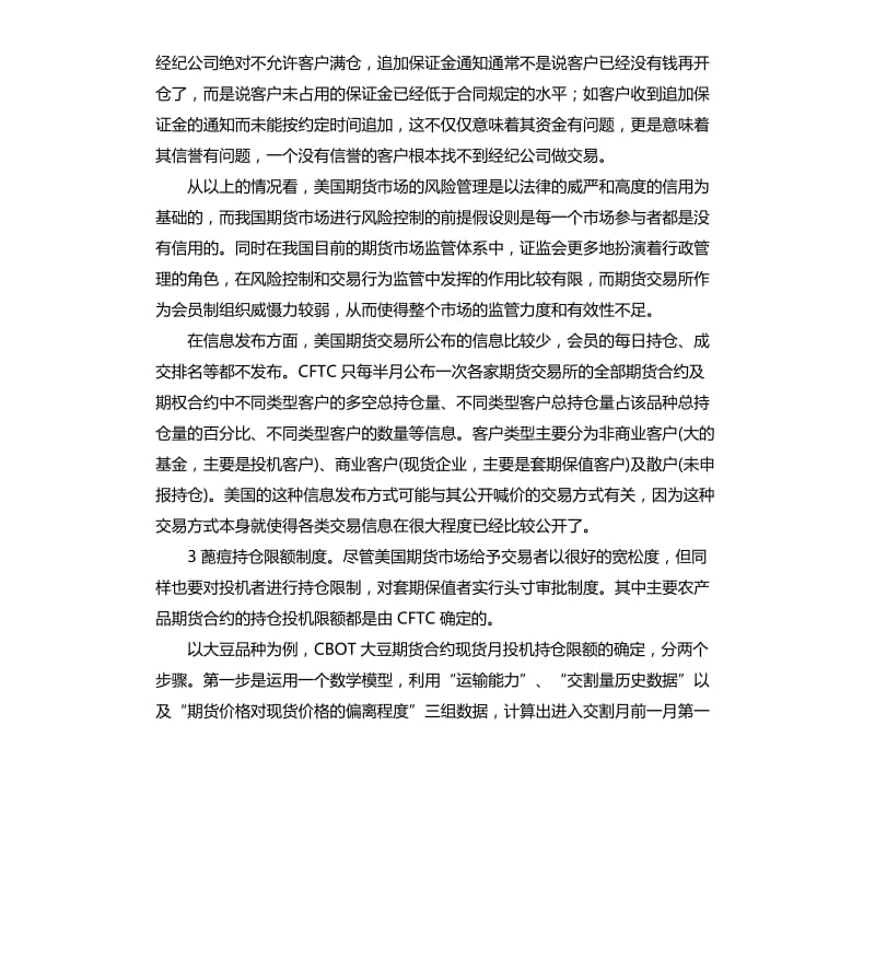 美国期货市场考察报告.docx_第3页