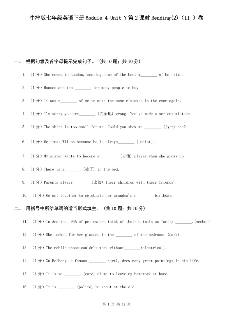 牛津版七年级英语下册Module 4 Unit 7第2课时Reading(2)（II ）卷_第1页