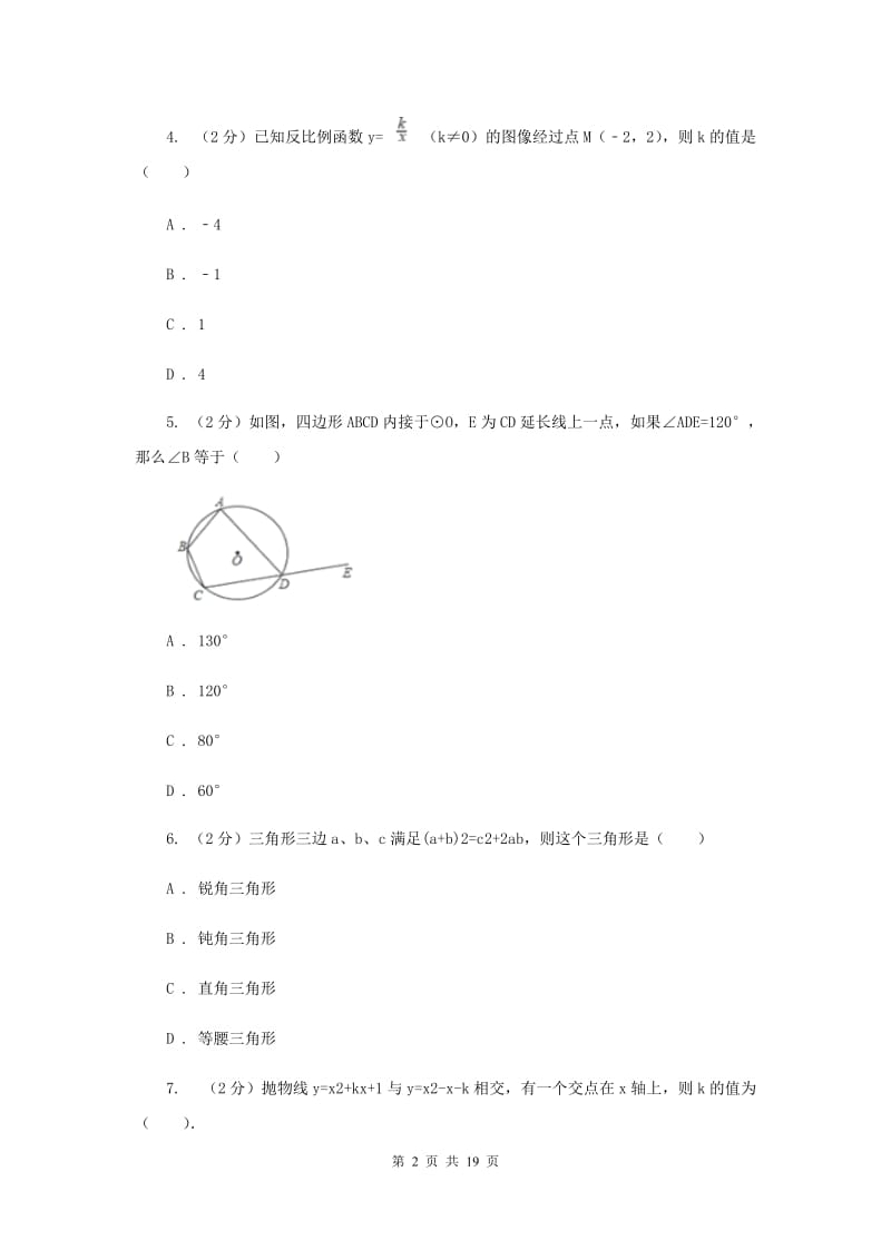 冀人版2020届九年级上学期数学期末考试试卷H卷_第2页