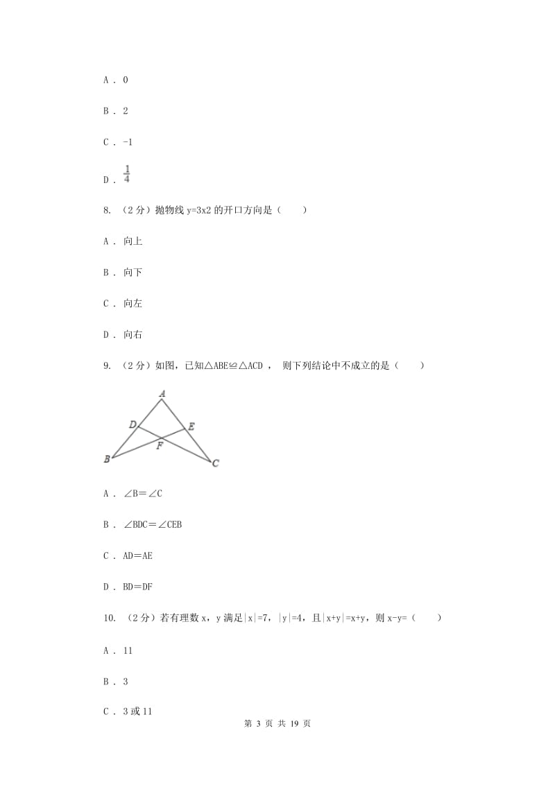 冀人版2020届九年级上学期数学期末考试试卷H卷_第3页