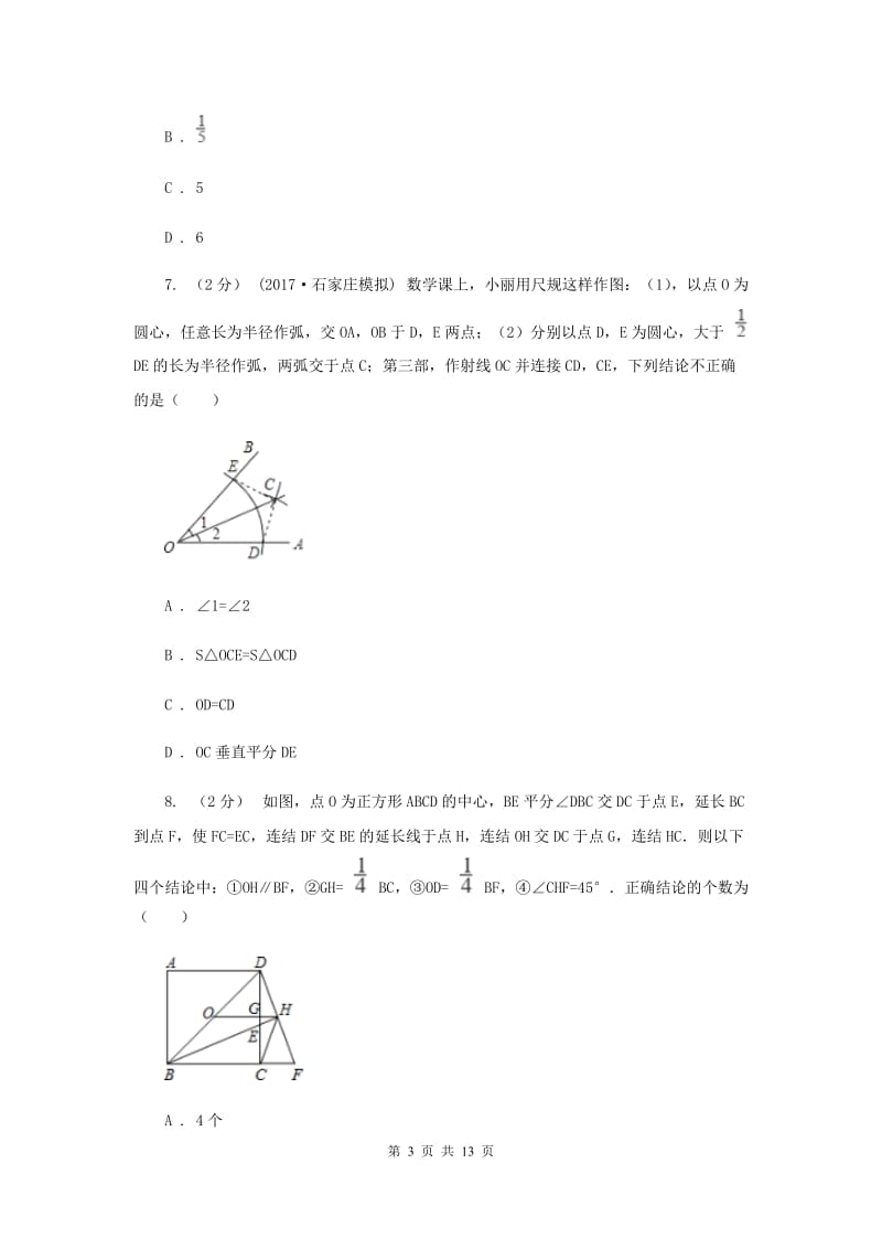 九年级上学期期末数学试卷E卷_第3页