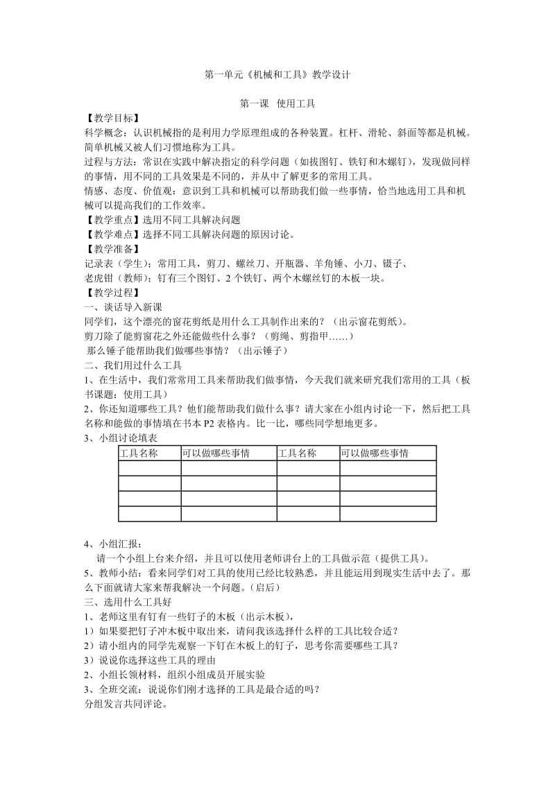 教科版六年级上册科学教案_第2页