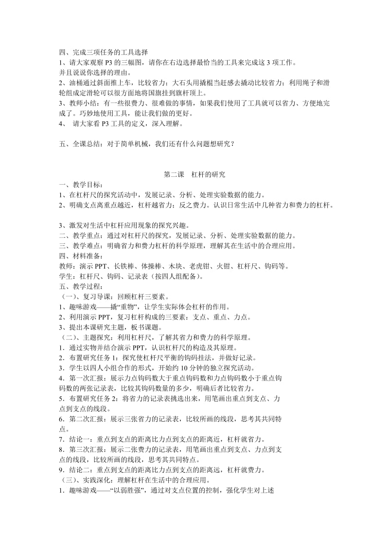 教科版六年级上册科学教案_第3页