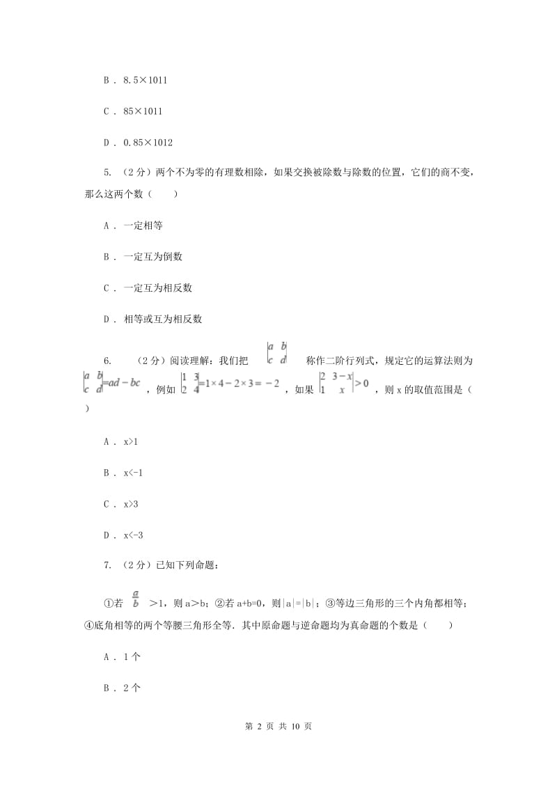 人教版2019-2020学年七年级上学期数学第一次月考试卷C卷_第2页