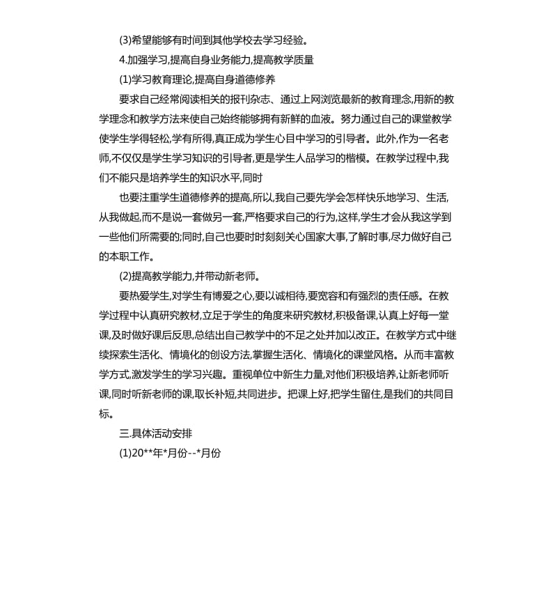 英语培训机构工作计划.docx_第2页