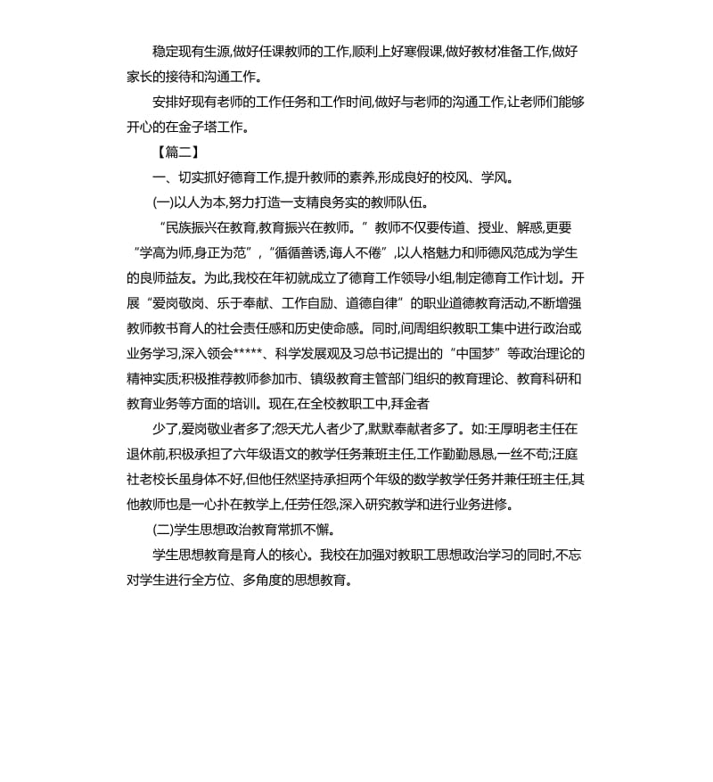 英语培训机构工作计划.docx_第3页