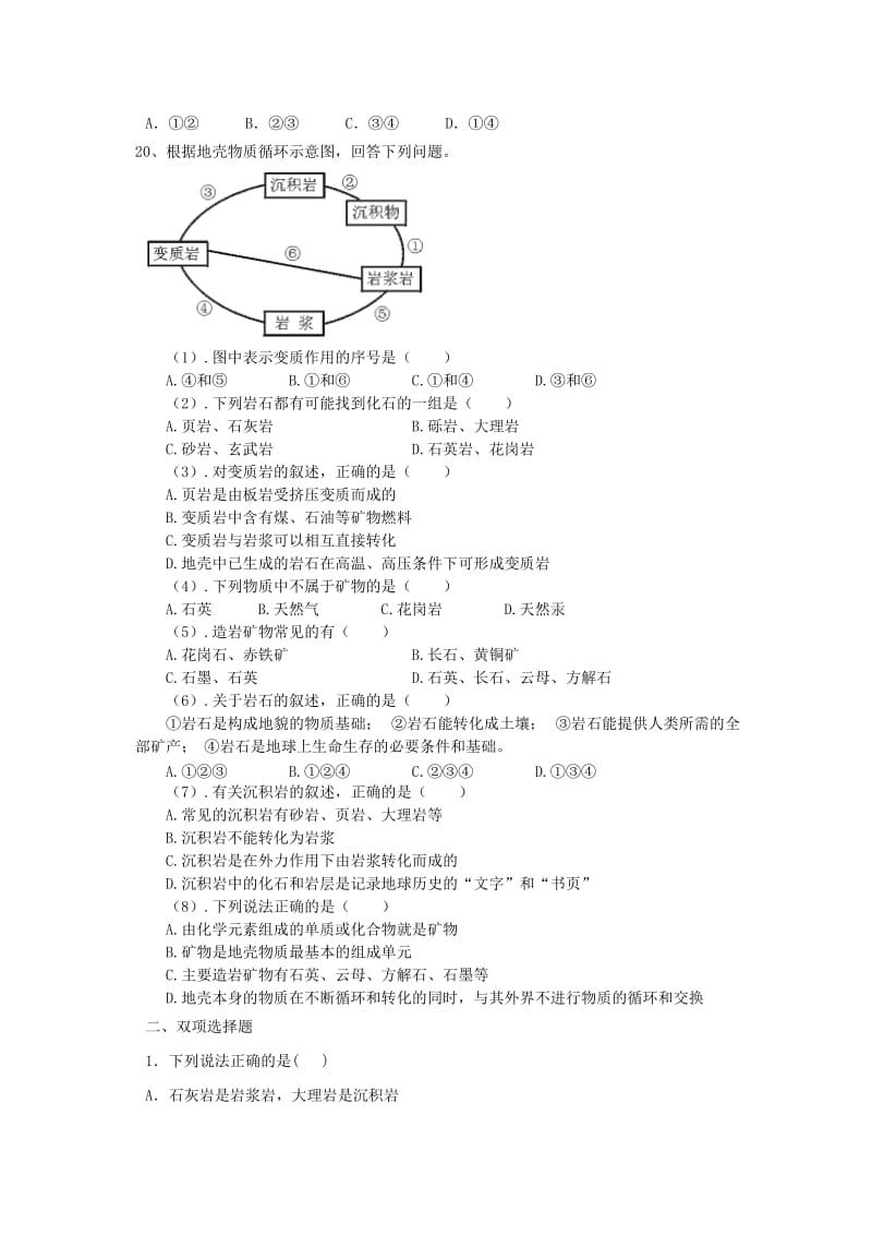 地壳的物质组成和物质循环习题_第3页