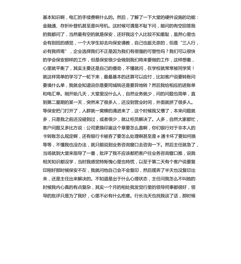 的银行大堂实习报告.docx_第2页