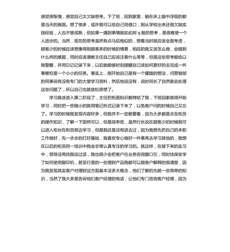 的银行大堂实习报告.docx_第3页