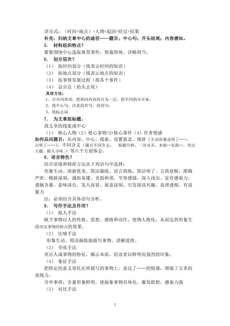 初中语文阅读理解题型及答题方法精粹_第2页