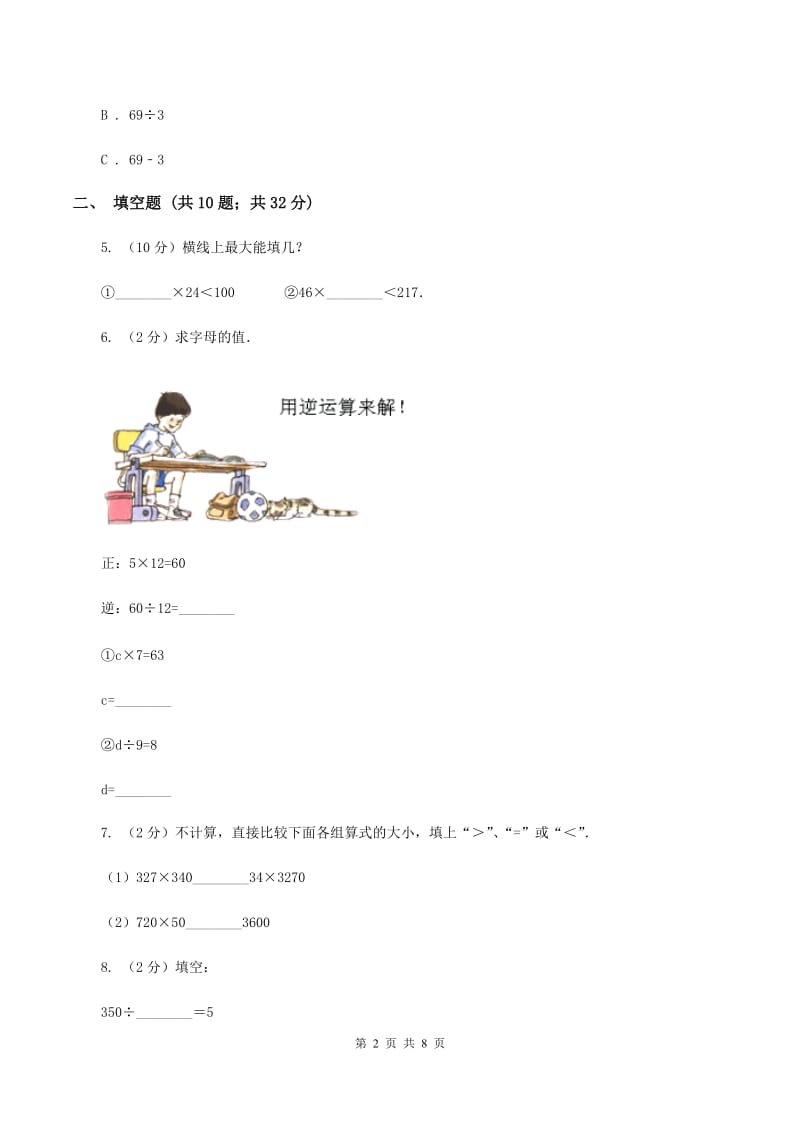 2019-2020学年小学数学人教版四年级下册 1.2乘、除法的意义和各部分间的关系 同步练习A卷_第2页