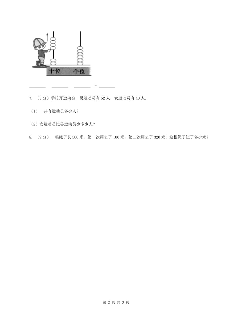 2019-2020学年西师大版小学数学二年级下册 3.5问题解决 同步训练(II )卷_第2页