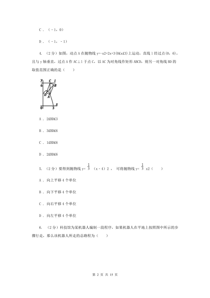 人教版片六校2019-2020学年九年级上学期期中数学试卷C卷_第2页