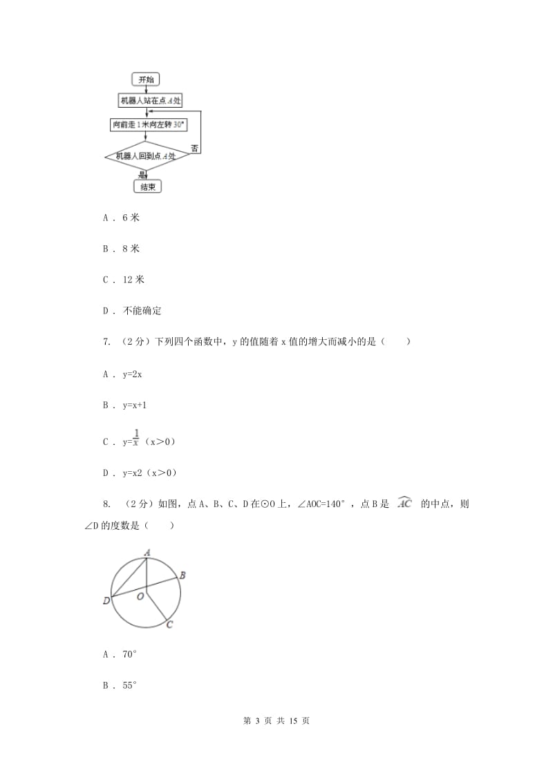 人教版片六校2019-2020学年九年级上学期期中数学试卷C卷_第3页