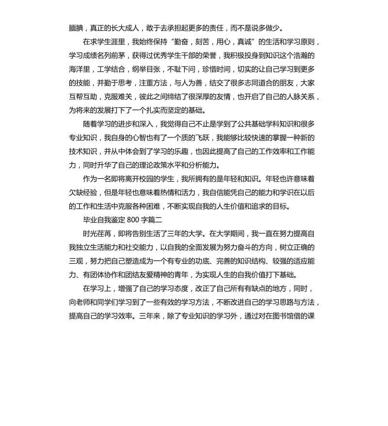 毕业自我鉴定六篇（二）.docx_第2页