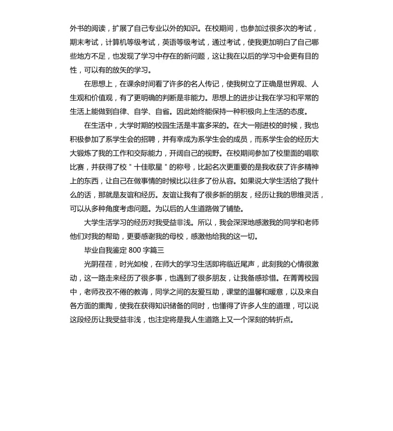 毕业自我鉴定六篇（二）.docx_第3页