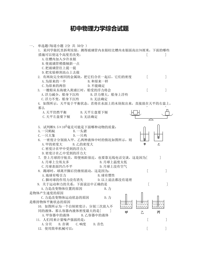 初中物理力学综合试题_第1页