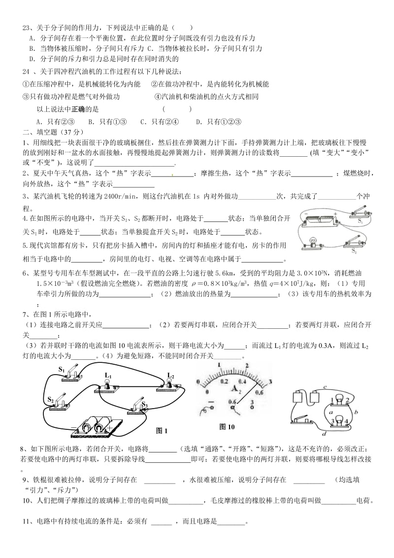 初中物理13-14-15章综合测试题_第3页