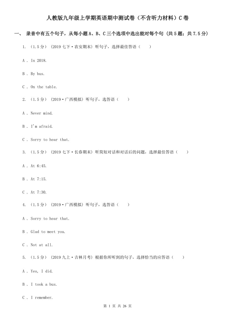 人教版九年级上学期英语期中测试卷（不含听力材料）C卷_第1页