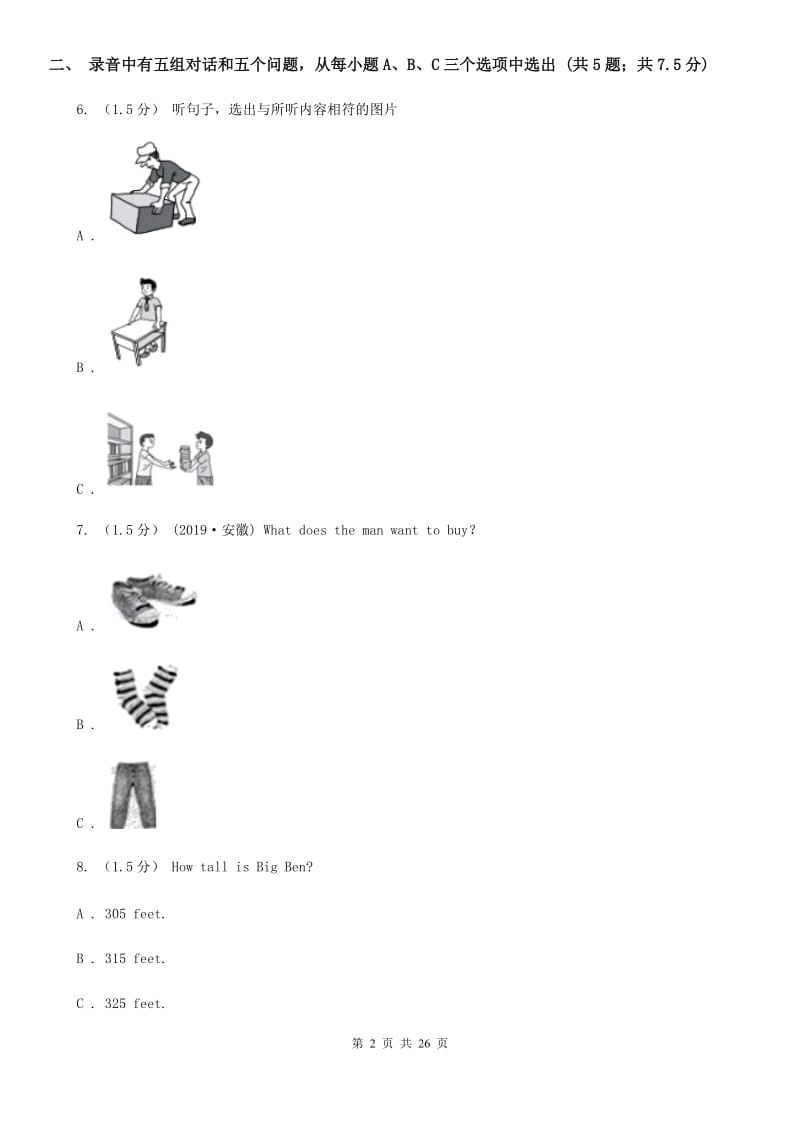 人教版九年级上学期英语期中测试卷（不含听力材料）C卷_第2页