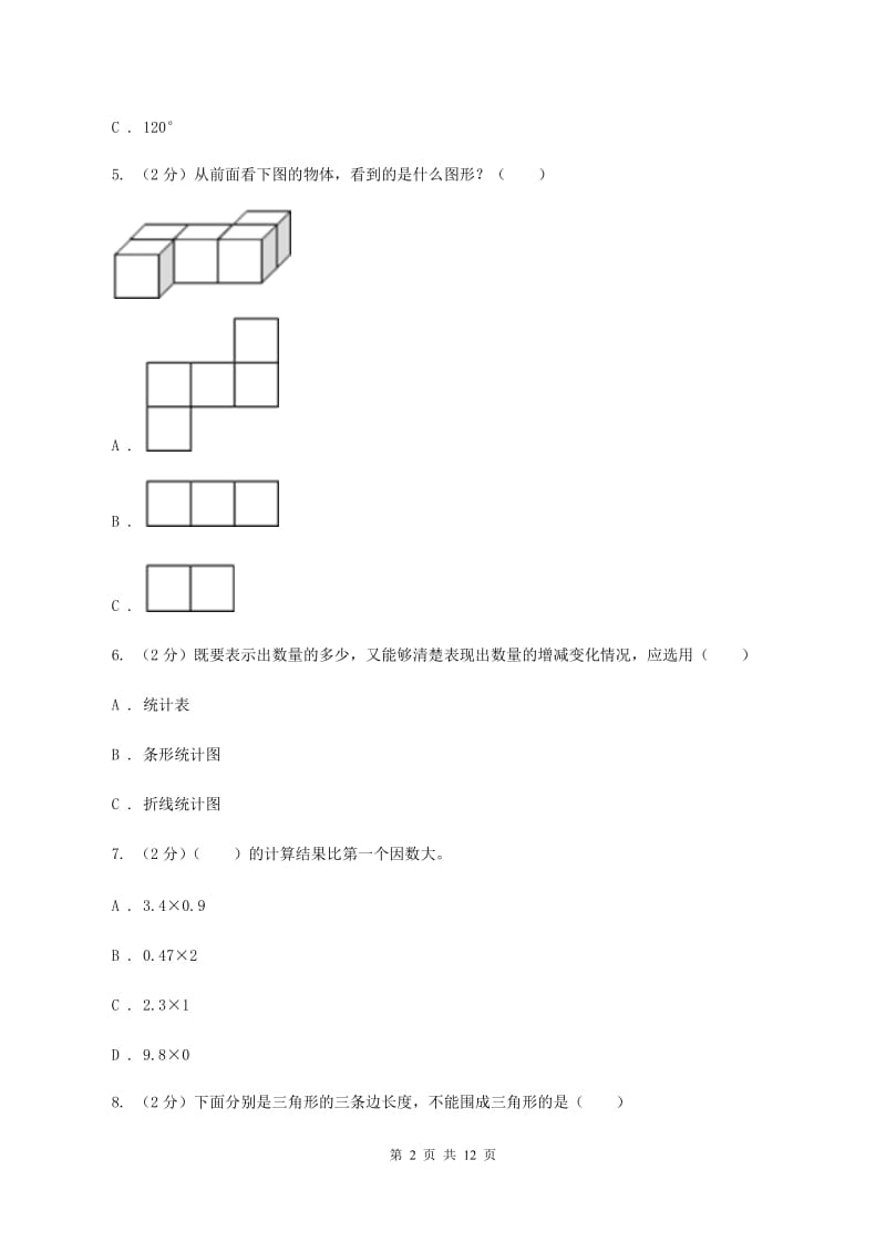 上海教育版2019-2020学年四年级下学期数学期末考试试卷A卷_第2页