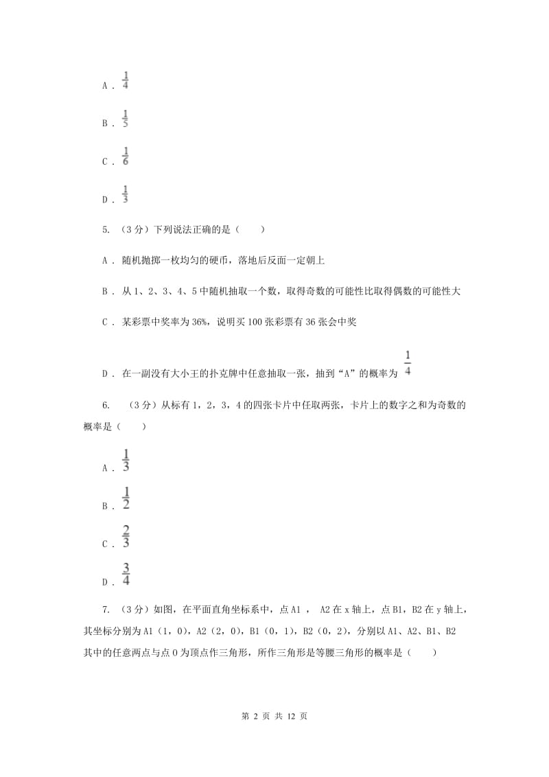 初中数学浙教版九年级上册第二章简单事件的概率章末检测C卷_第2页