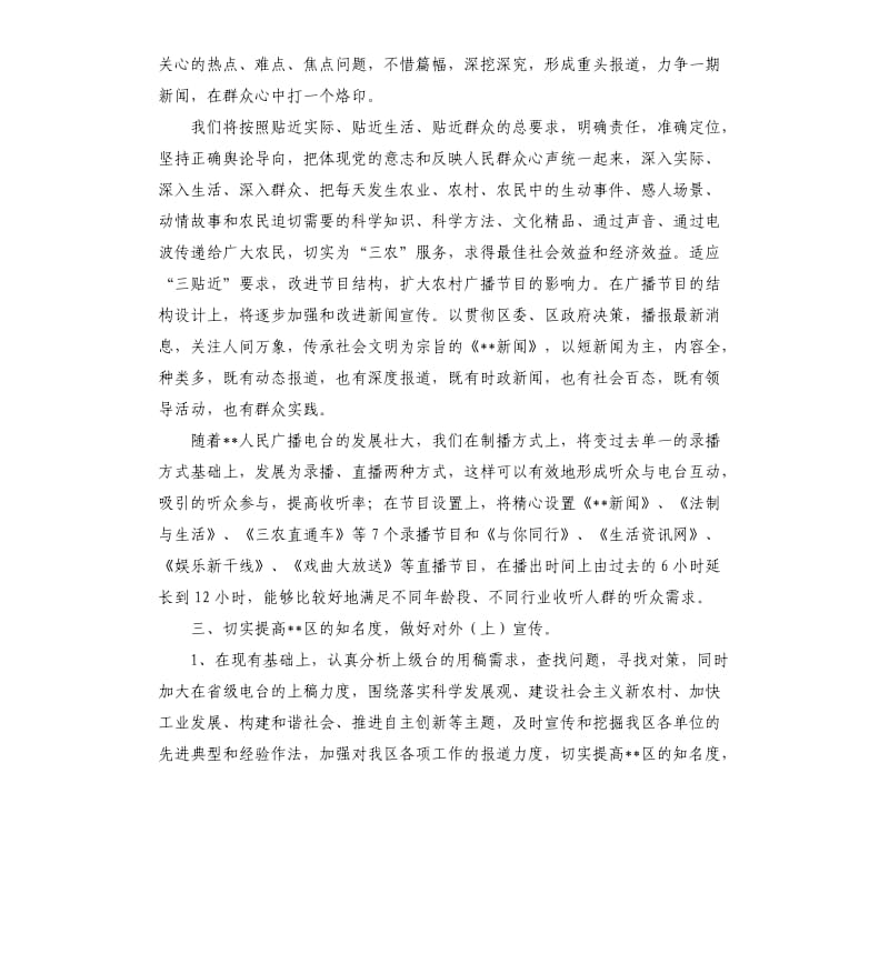 网络编辑部的工作计划.docx_第3页